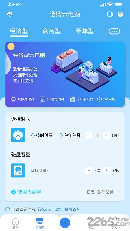 朵云云電腦 無縫連接云端算力，手機秒變高性能電腦